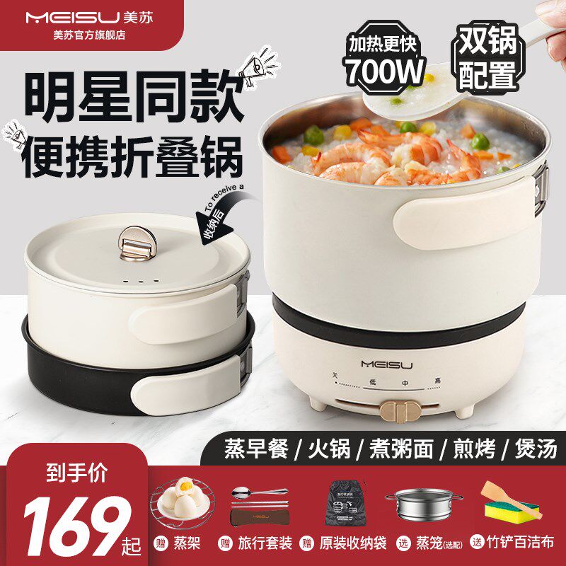 美苏折叠锅便携锅出差用旅行电煮锅小型多功能锅学生分体式一人食