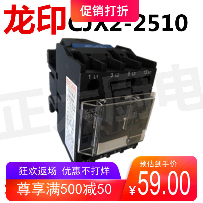 直销龙印X2-2510交流接触器380V15KW烧水炉开关 商用开水器配件