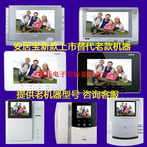 安居宝彩色可视分机 可视对讲门铃FJ11CC HY152BV FJ08DC9B 05B