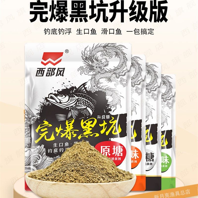 西部风完爆黑坑升级版黑坑鲤鱼原塘黑糖果味薯味小黄面黑坑鱼饵料