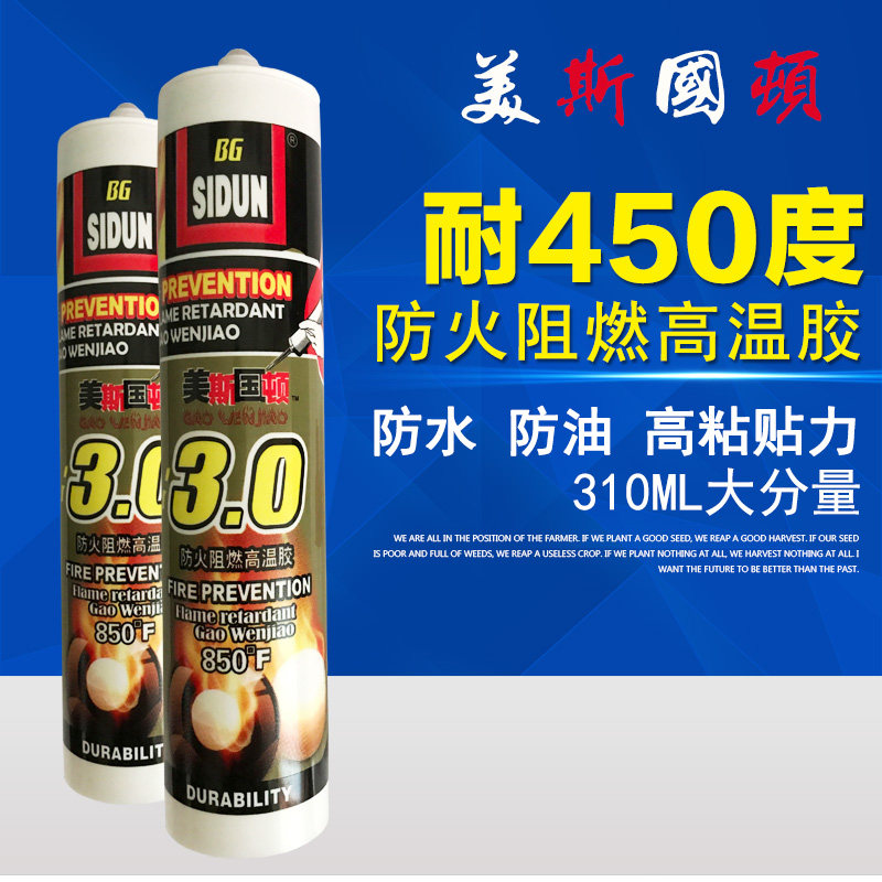 美斯国顿3.0耐高温胶玻璃胶防火胶阻燃防水密封胶设备胶 耐450度