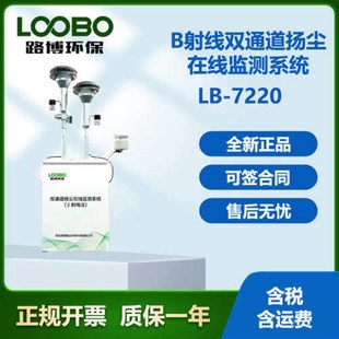 煤矿 射线 建筑工地适用 7220扬尘在线监测系统 路博环保LB