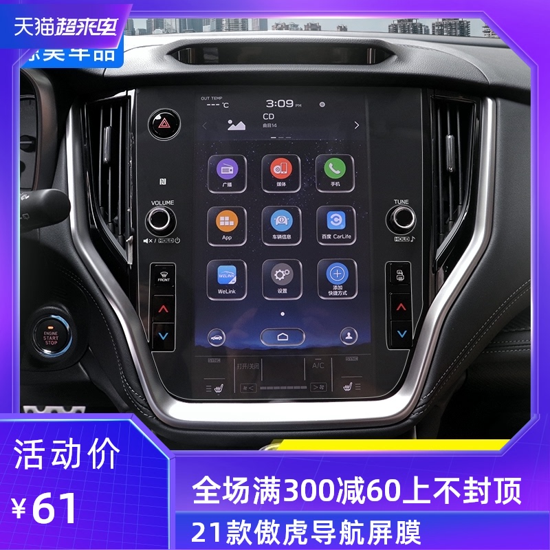 qhcp斯巴鲁导航膜适用于21款傲虎改装车机屏幕纳米保护膜内饰配件