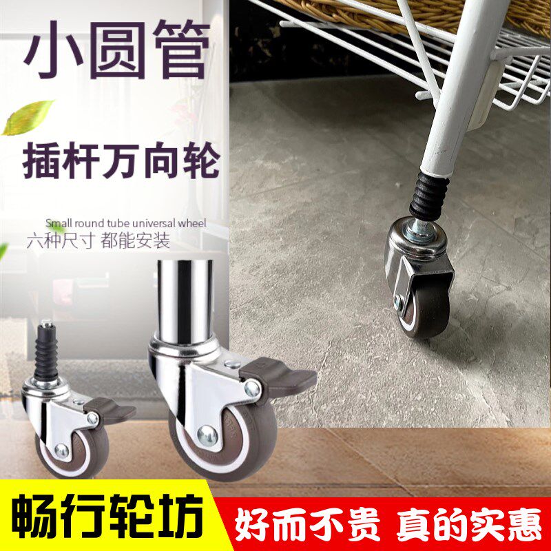 圆管万向轮不锈钢管脚轮静音插杆万向带刹车轮橡胶轱辘空心管滚轮