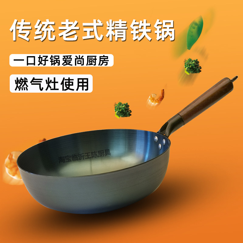 老式女士木把炒锅无涂层不粘家用燃气灶适用炒菜锅熟铁U型底炒瓢