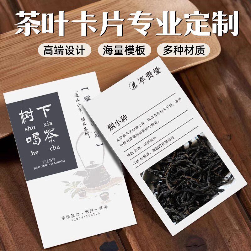 茶叶卡片定制茶馆名片产品介绍小明信片茶饮冲泡说明售后卡纸印刷