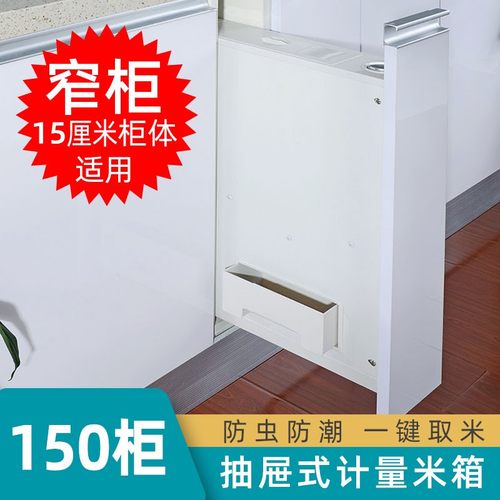 米箱拉篮嵌入式橱柜150mm柜体米柜米桶抽屉式家用米面箱防虫防潮
