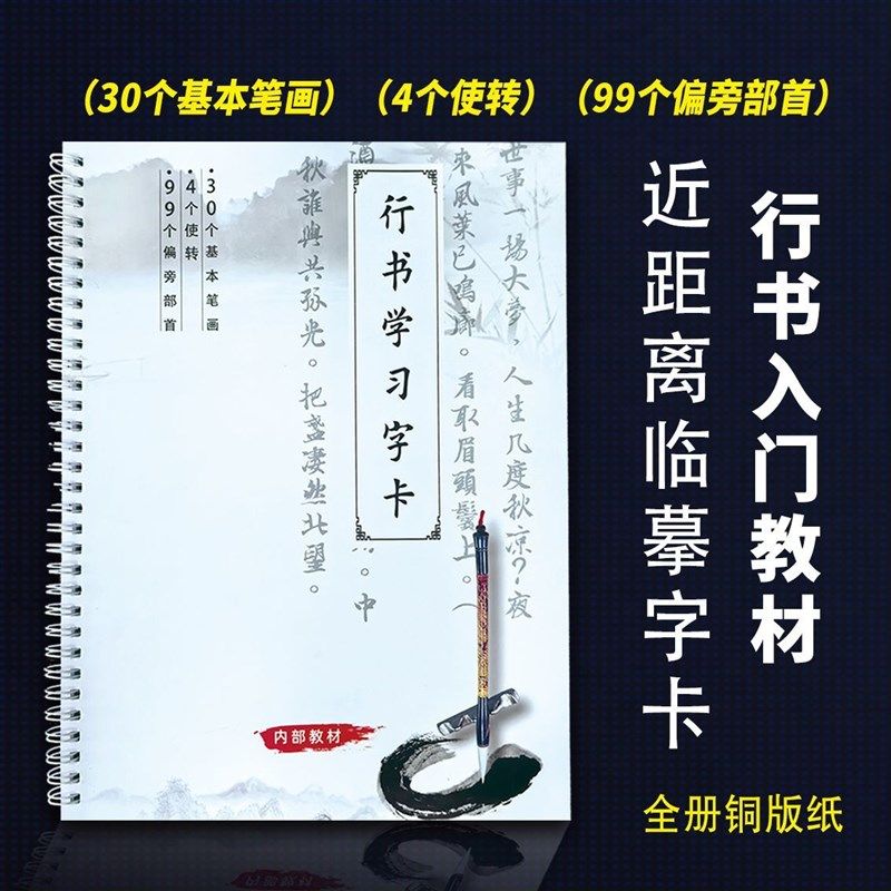 毛笔字行书入门教材字帖行书基本笔画偏旁部首独体字初学者字帖