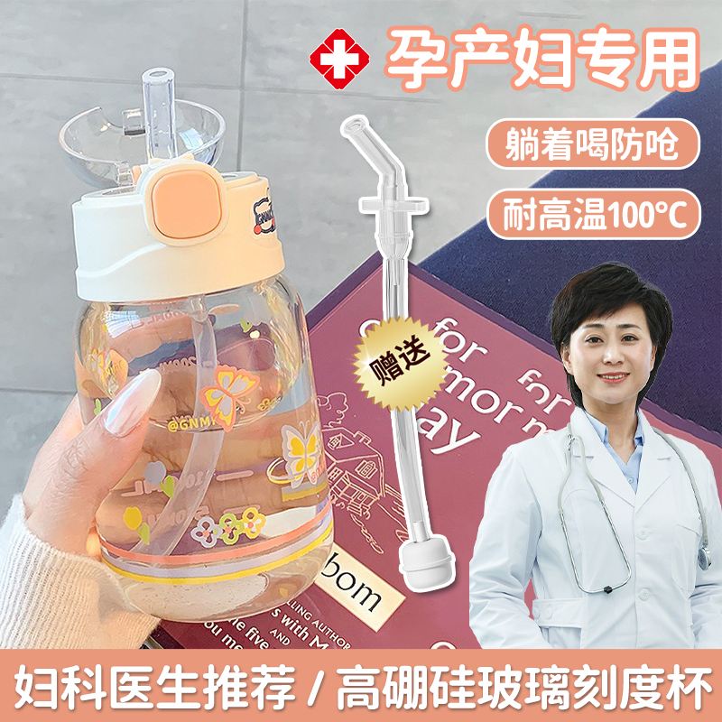 德国重力球吸管杯孕妇产妇专用水杯玻璃带刻度糖耐高温躺着喝水