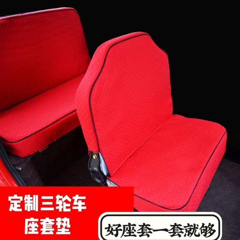 盛昊T20座套电动车三轮车座套坐垫套全包围布艺亚麻四季通用坐套
