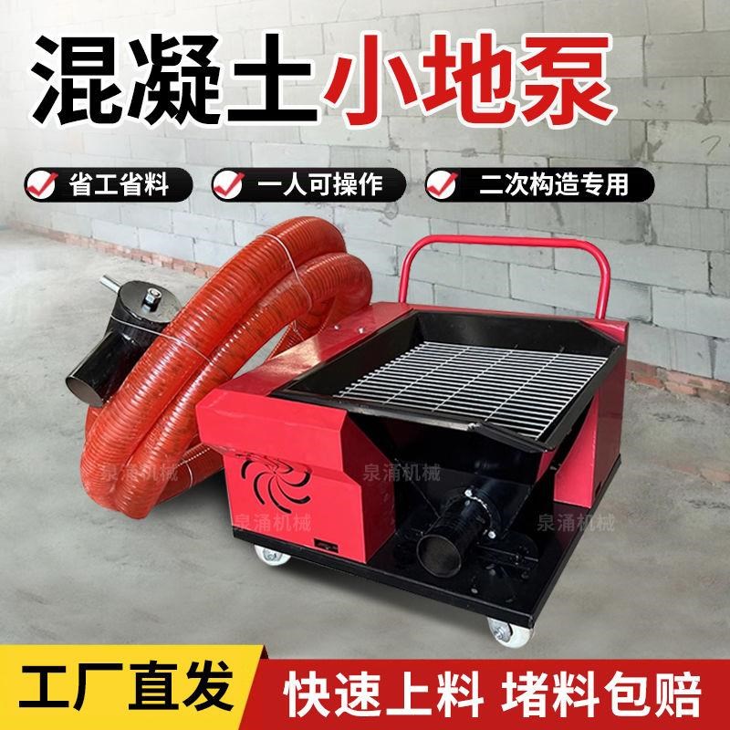 小型螺旋混凝土上料机细石砂浆多功能输送泵室内二次构造柱上料机