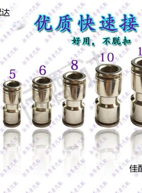 气管快速接头配件气动pc快插12直通货车汽车快接接头自锁高压