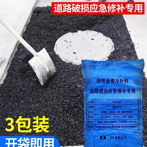 沥青路面修补料改性沥青冷补料快速修补柏油路坑洼坑洞填补冷铺补