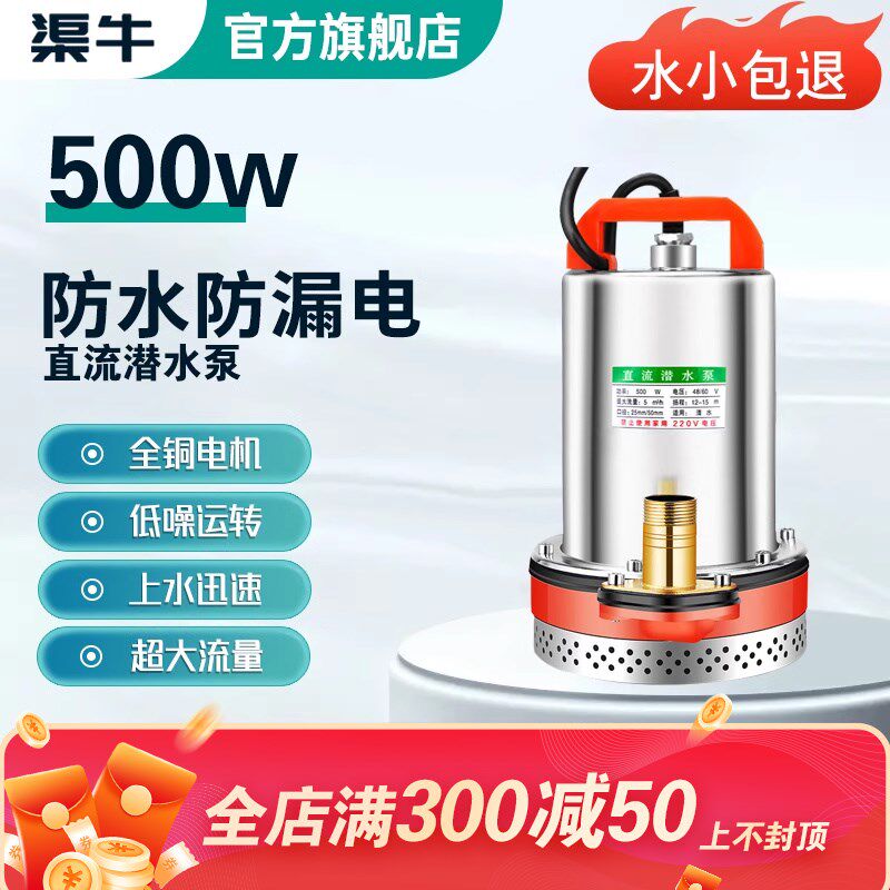 渠牛直流潜水泵48V60V72V抽水机农业灌溉电瓶车通用电动车抽水泵