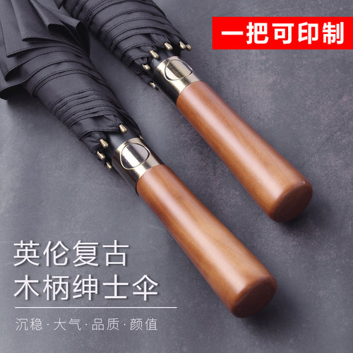 英伦绅士木柄长伞直杆雨伞男士商务超大双人抗风复古长柄伞广告伞