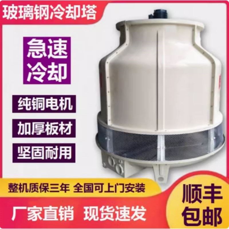 冷水塔工业大小高温型冷却水塔10吨80至200t凉水塔圆玻璃钢冷却塔