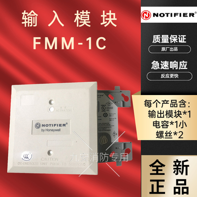 诺帝菲尔输入模块JSM-FMM-1C编码型监视模块信号模块烟感NOTIFIER