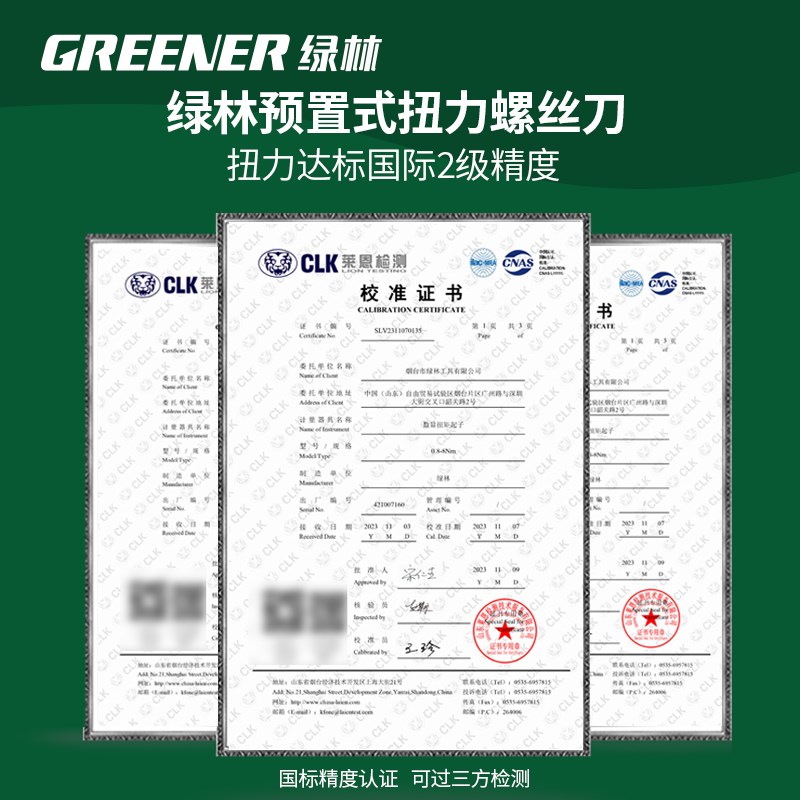 绿林扭力起子高精度预置扭矩批头打滑扭力计可调式数显扭力螺丝刀
