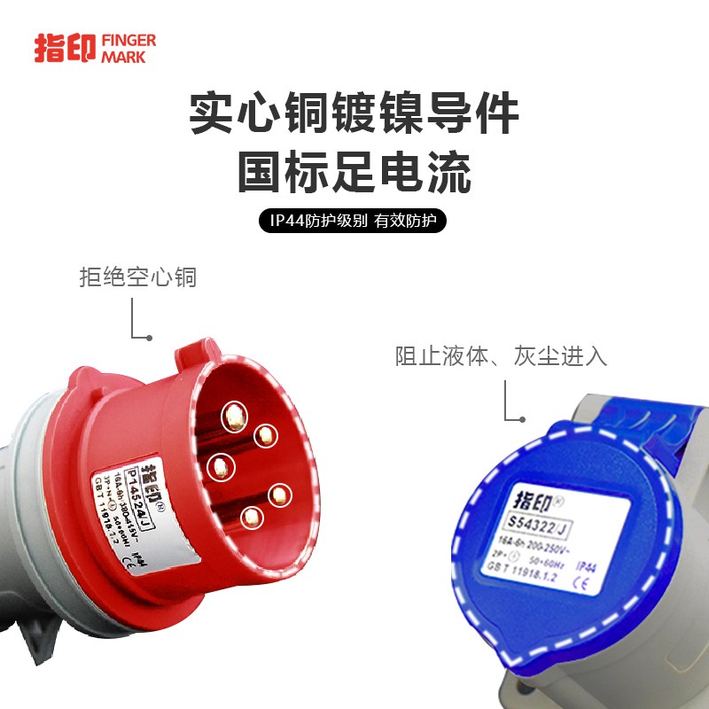 指印 工业防水插座插头连接器3芯芯 1 3V 32明装暗装