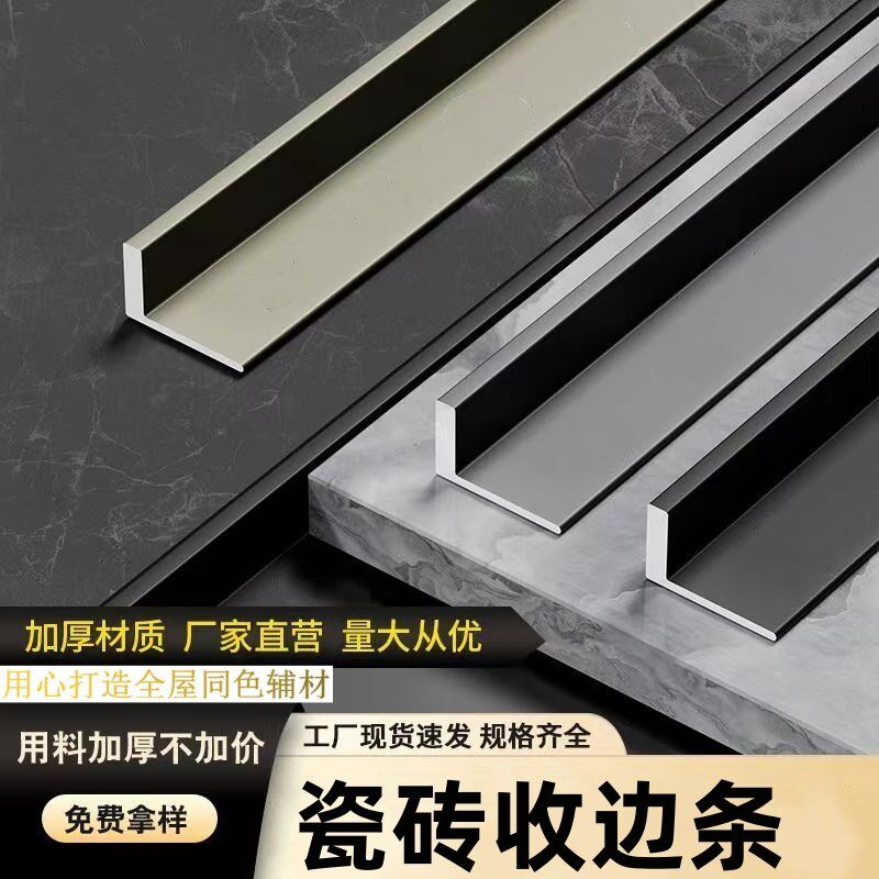 铝合金L型极窄收边条瓷砖阳角直角包边木地板压条地砖装饰金属条