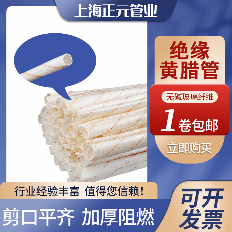 黄腊管5/6/8/10/12/14/16/18/20/25/30mm绝缘套管防火阻燃耐高温