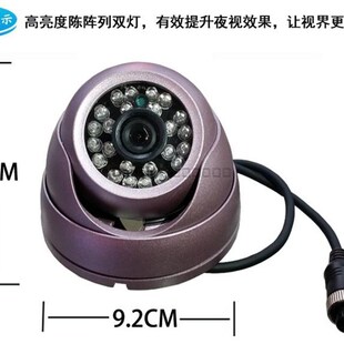 车载监控摄像头半球金属海螺航空头大巴客车校车公交车摄像头广角