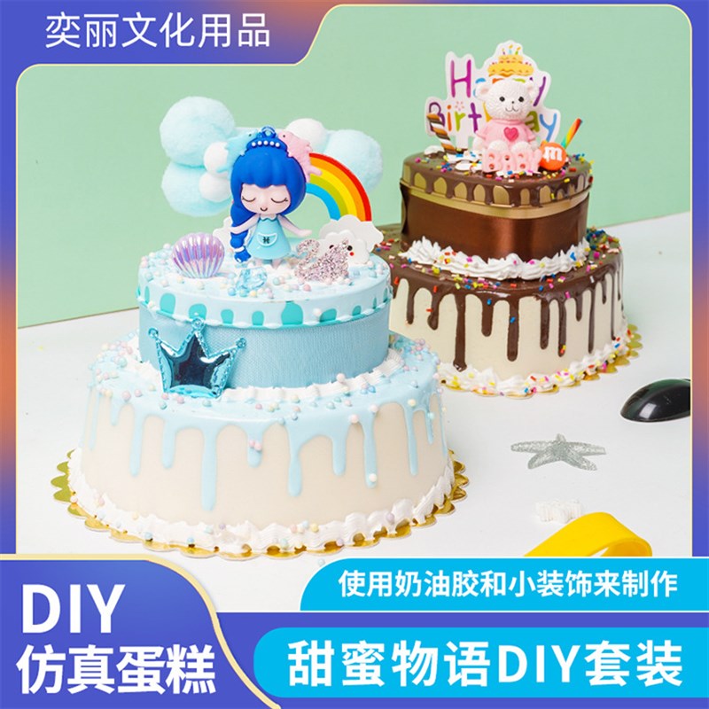 新6寸儿童双层仿真蛋糕奶油胶diy手工制作甜蜜物语微景观益智玩具