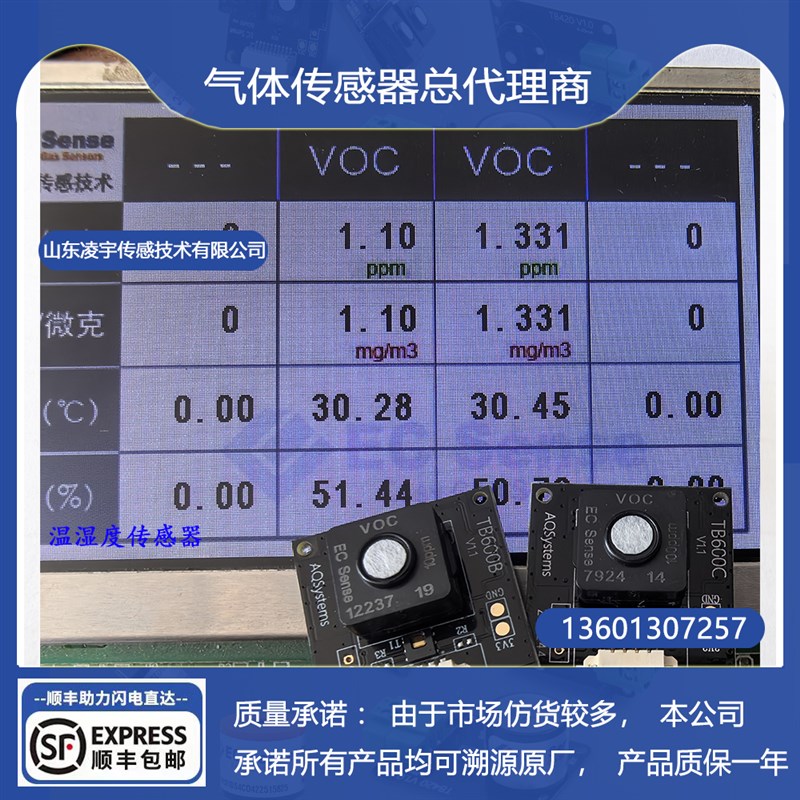 ES-G1-200PPM挥发性有机物气体检测TVOC模块00B-TVOC-10/100