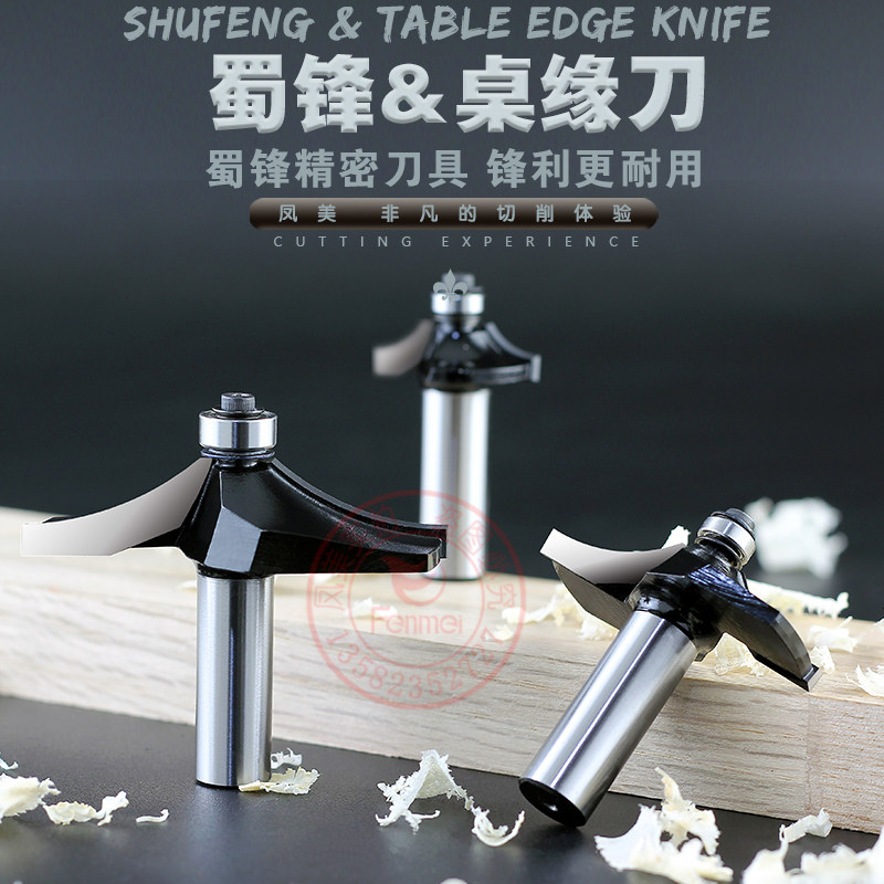 蜀锋工业级木工钨钢镂刀桌缘刀桌边刀实木带轴承圆弧修边合金铣刀