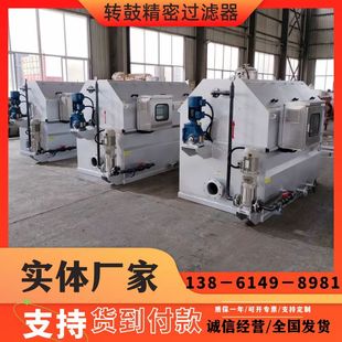 精密过滤器滤布滤网转鼓微滤机316L材质 R型精密过滤器转鼓式