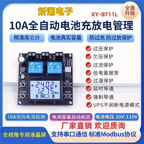 库仑计10A全自动电池充放电管理锂蓄电池充放电保护双向电流检测