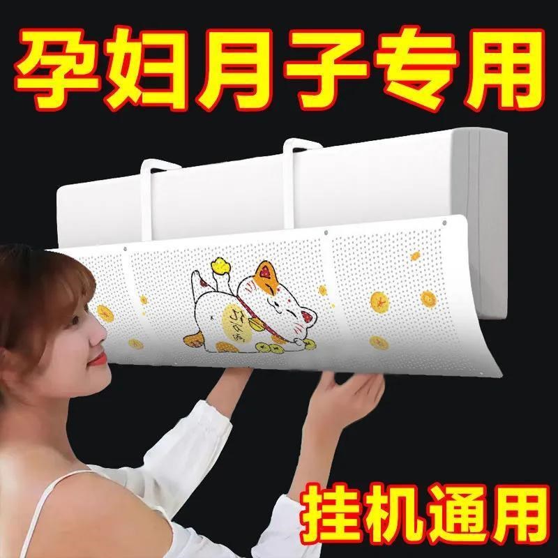 空调挡风板防直吹冷气出风口档板遮挡风罩壁挂式通用免安装挡板帘