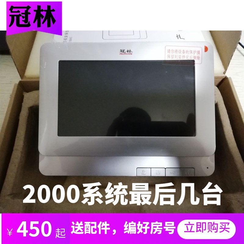 冠林2000系统可视对讲室内机H-F5VC-7可视安保型H-F3VC_F3V-
