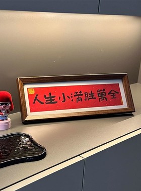 新家的100个快递入门玄关摆件装饰画客厅卧室桌面新年好寓意摆台