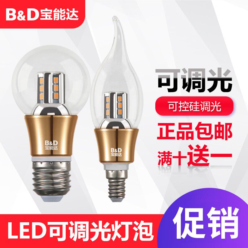 宝能达LED半导体控制整流器无极智能开关调光欧式蜡烛灯E14球泡尖