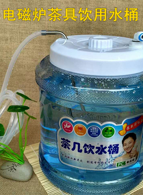 茶水桶功夫茶具带盖小号储水桶PC塑料不锈钢抽吸上水管茶道零配
