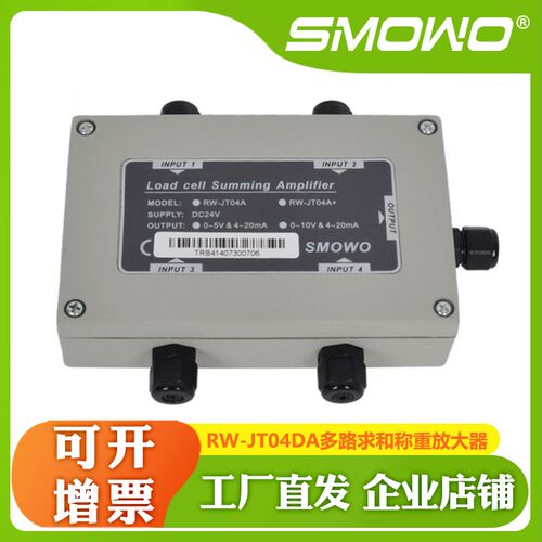 上海天贺SMOWO增强型4路放大器RW-JT04DA测力求和放大器配PLC