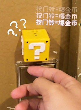 马里奥问号灯金币声音门铃入户门装饰小挂件卡通创意摆件开门照灯