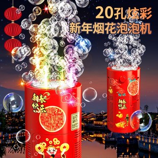 抖音新年烟花泡泡机发光烟火喜庆鞭炮爆竹礼花泡泡机儿童过年玩具