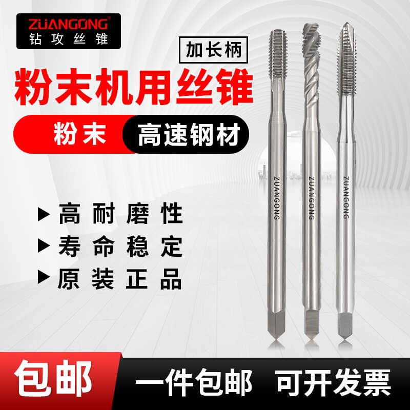 ZG加长粉末螺旋丝锥m28M10机用100长挤压铜铁铝先端丝攻