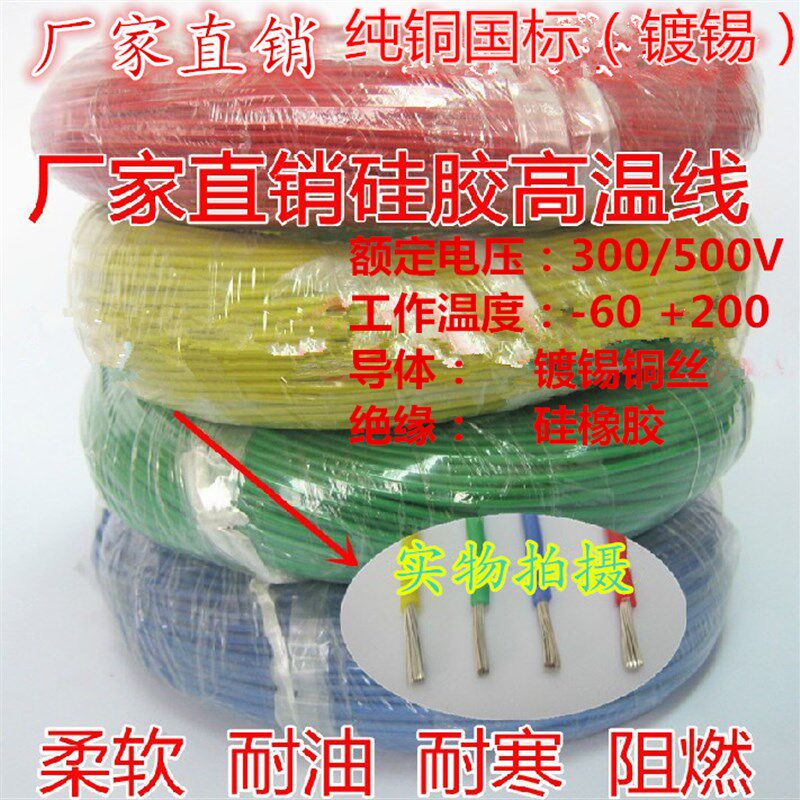 国标 硅橡胶高温线AGR0.5平方 硅橡胶高温线AGR0.5MM