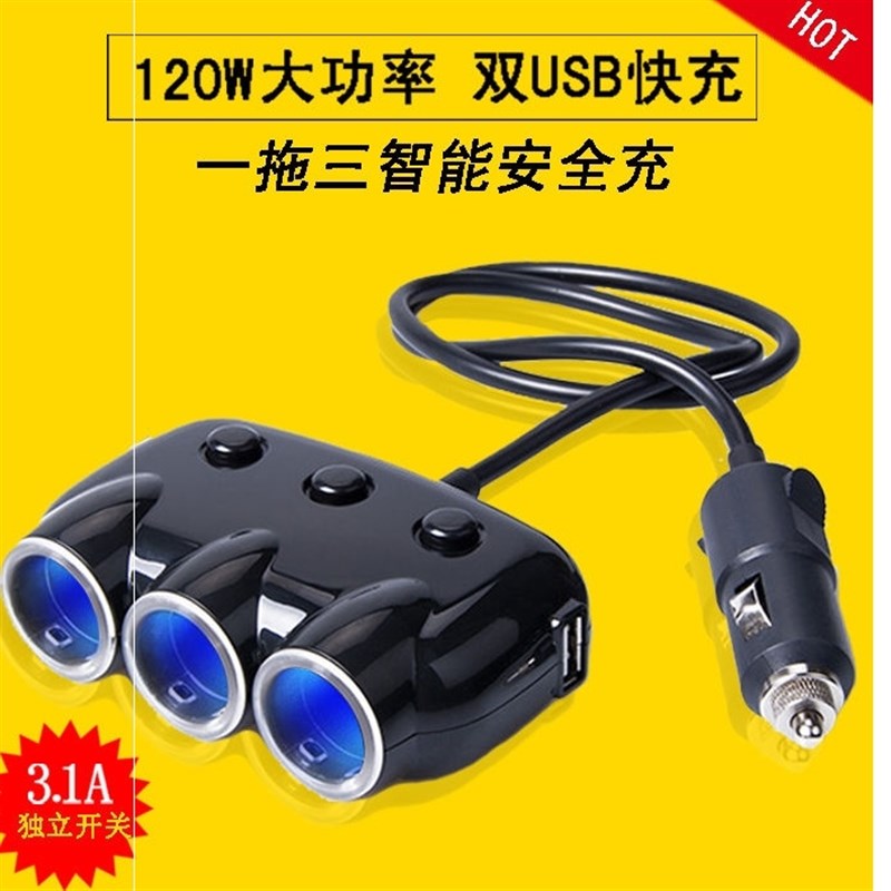 汽车上用一变三点烟器带开关USB多功能一分三多用智能车载充电器
