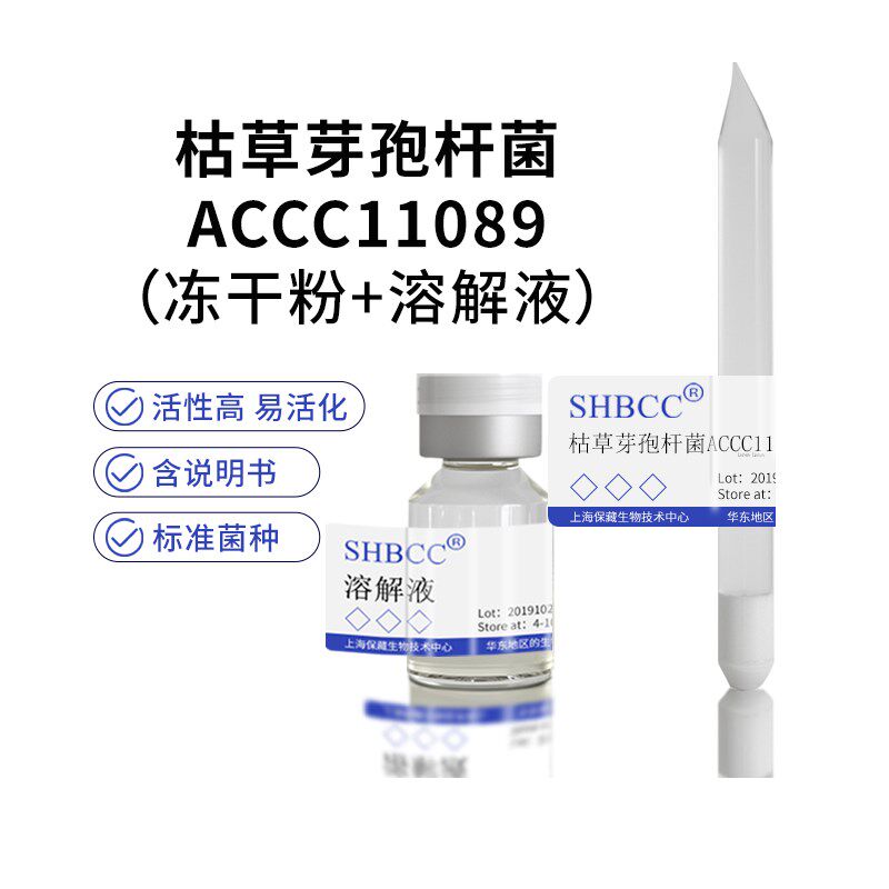 枯草芽孢杆菌ACCC11089分解半纤维素冻干粉营养琼脂培养基试管菌