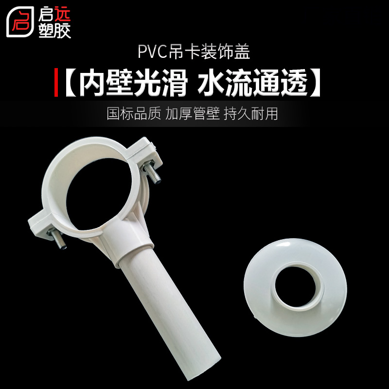 PVC底座吊卡装饰圈给水线管抱箍盘式上水卡底座管装饰20  32