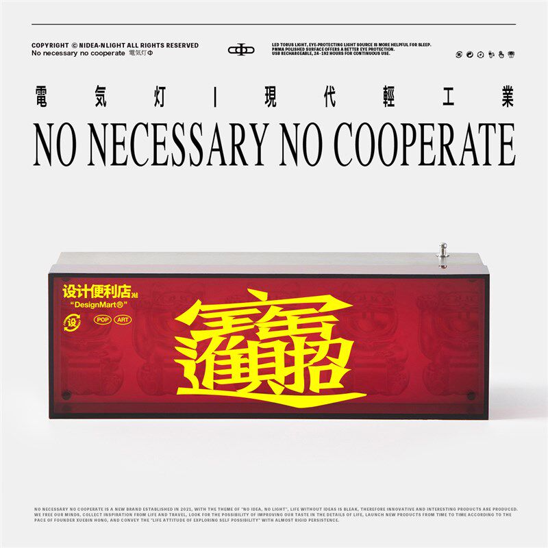 非必要不合作&设计便利店 招财氛围小夜灯禁止熬夜触控桌面电气灯