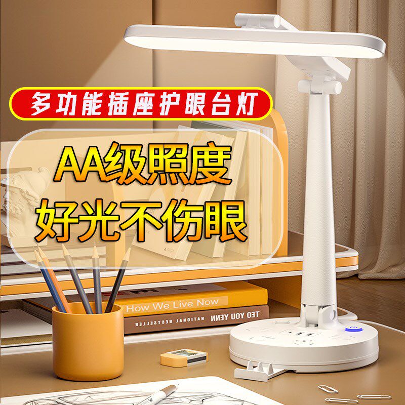多功能台灯学习专用护眼带插座学生宿舍阅读智能新款卧室床头灯