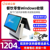 windows 机 收银一体机双屏触摸奶茶后厨烟草零售点餐超市系统收款