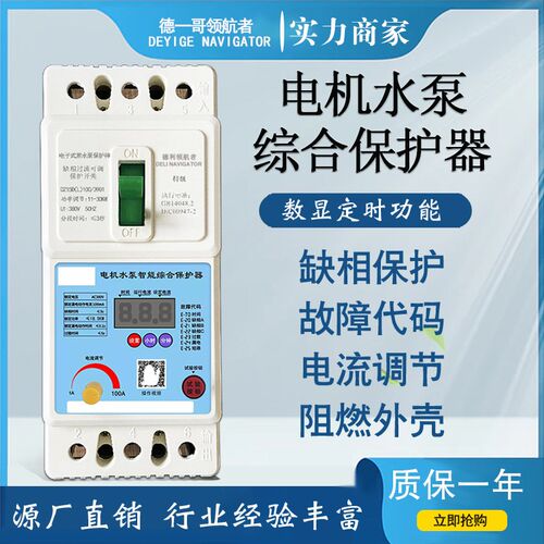 水泵数显保护器380DZ15断路增氧机缺相保护电机断相过流开关160A