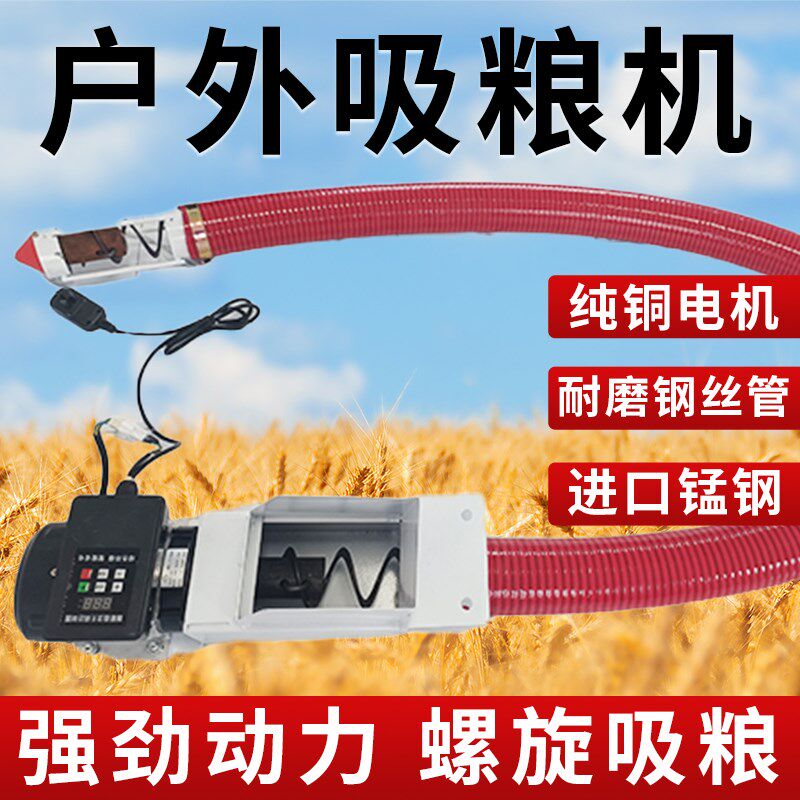 遥控吸粮机车载家用抽粮机220V粮食装袋机电动软管绞龙输送上料机