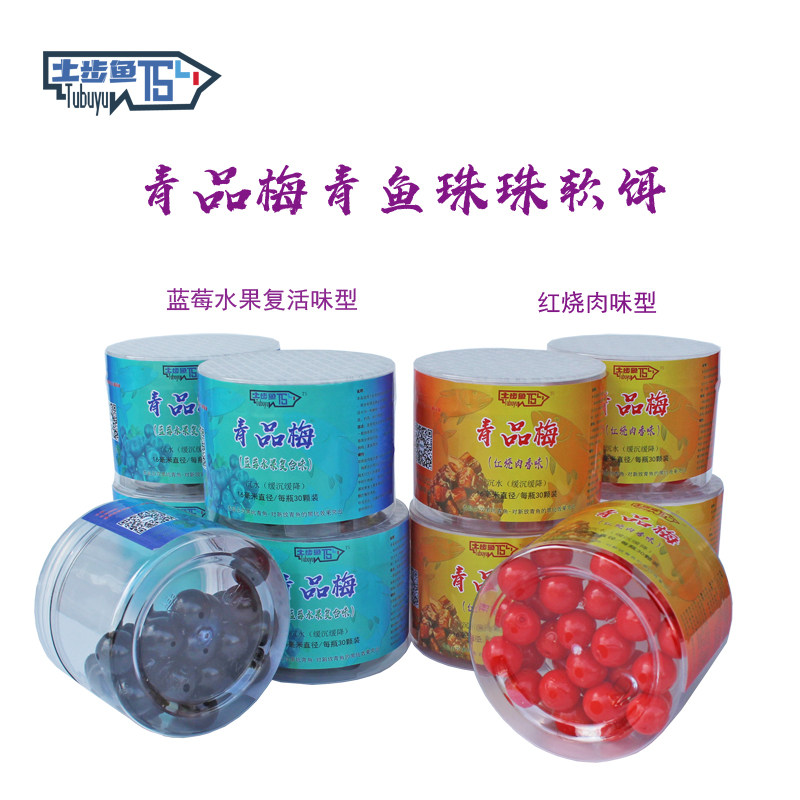 土步鱼青品梅黑坑青鱼珠珠软饵缓沉蓝莓红烧肉味硅胶拟饵钓鱼饵